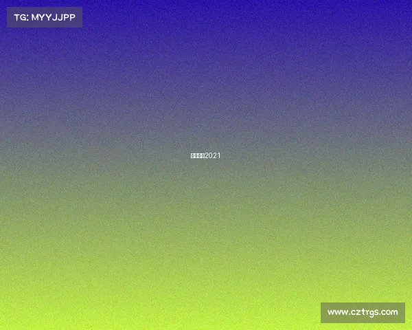 工体比赛2021 工体比赛2021